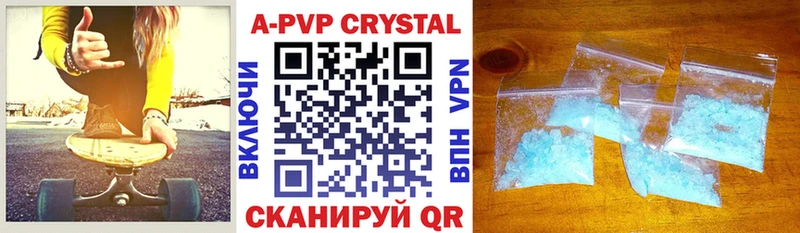 A PVP кристаллы Советск
